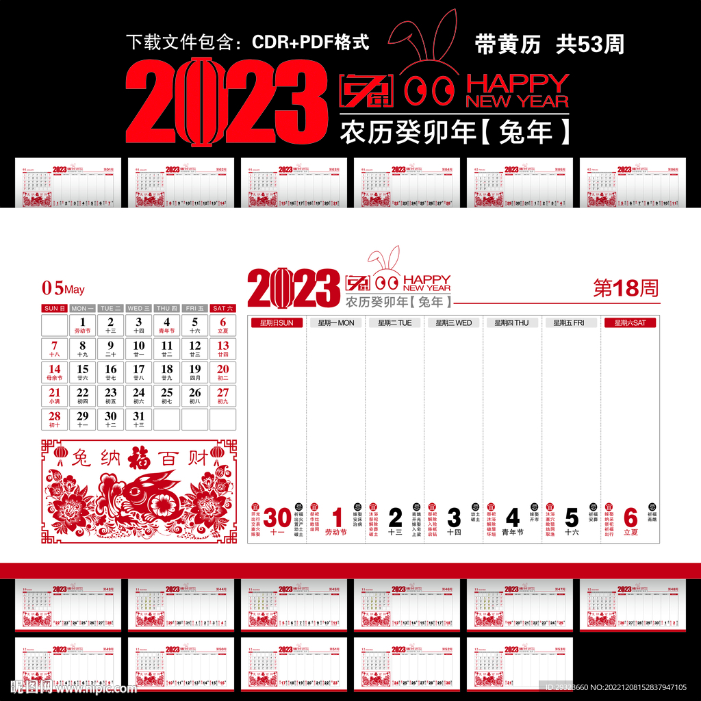 2023年周历