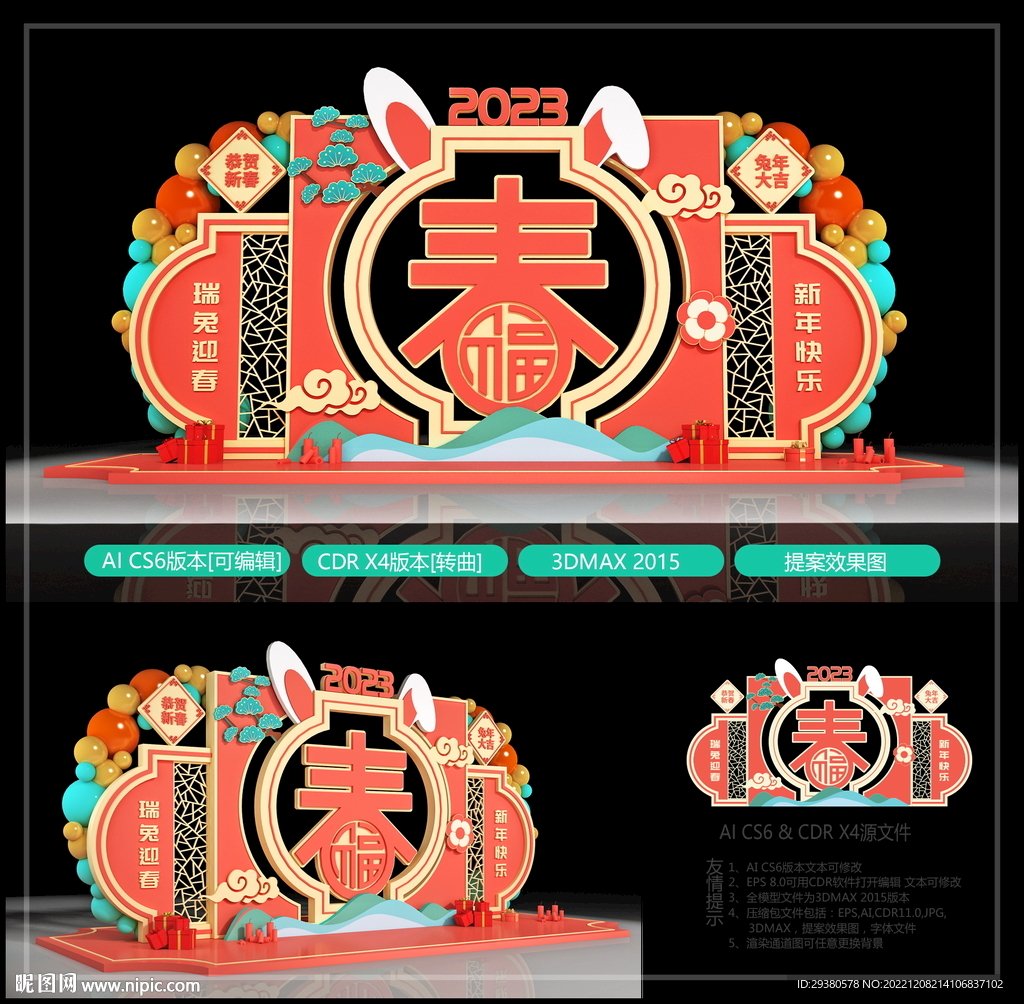 新中式兔年美陈
