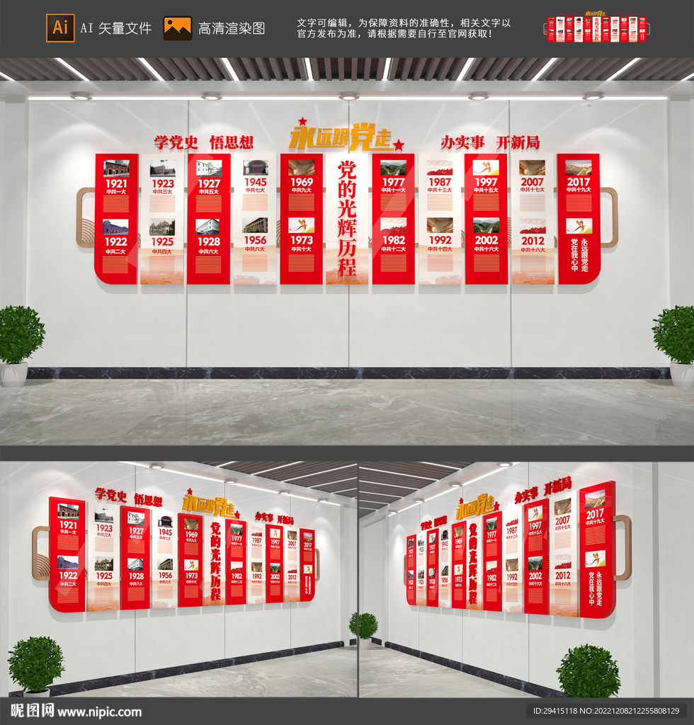 党的历程文化墙