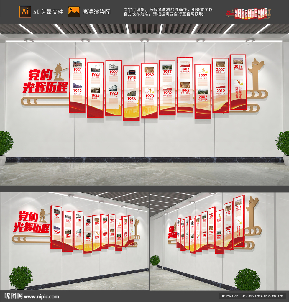 党的历程文化墙