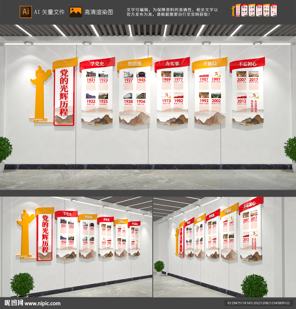 党的历程文化墙