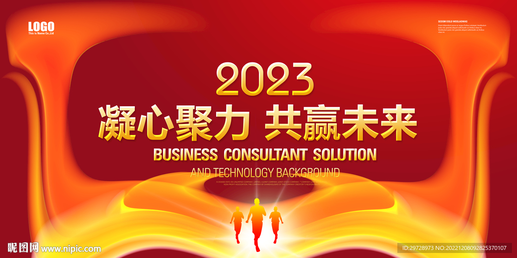 2023年会舞台背景