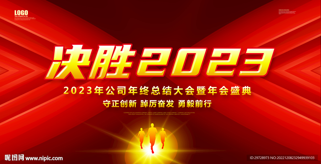 年会
