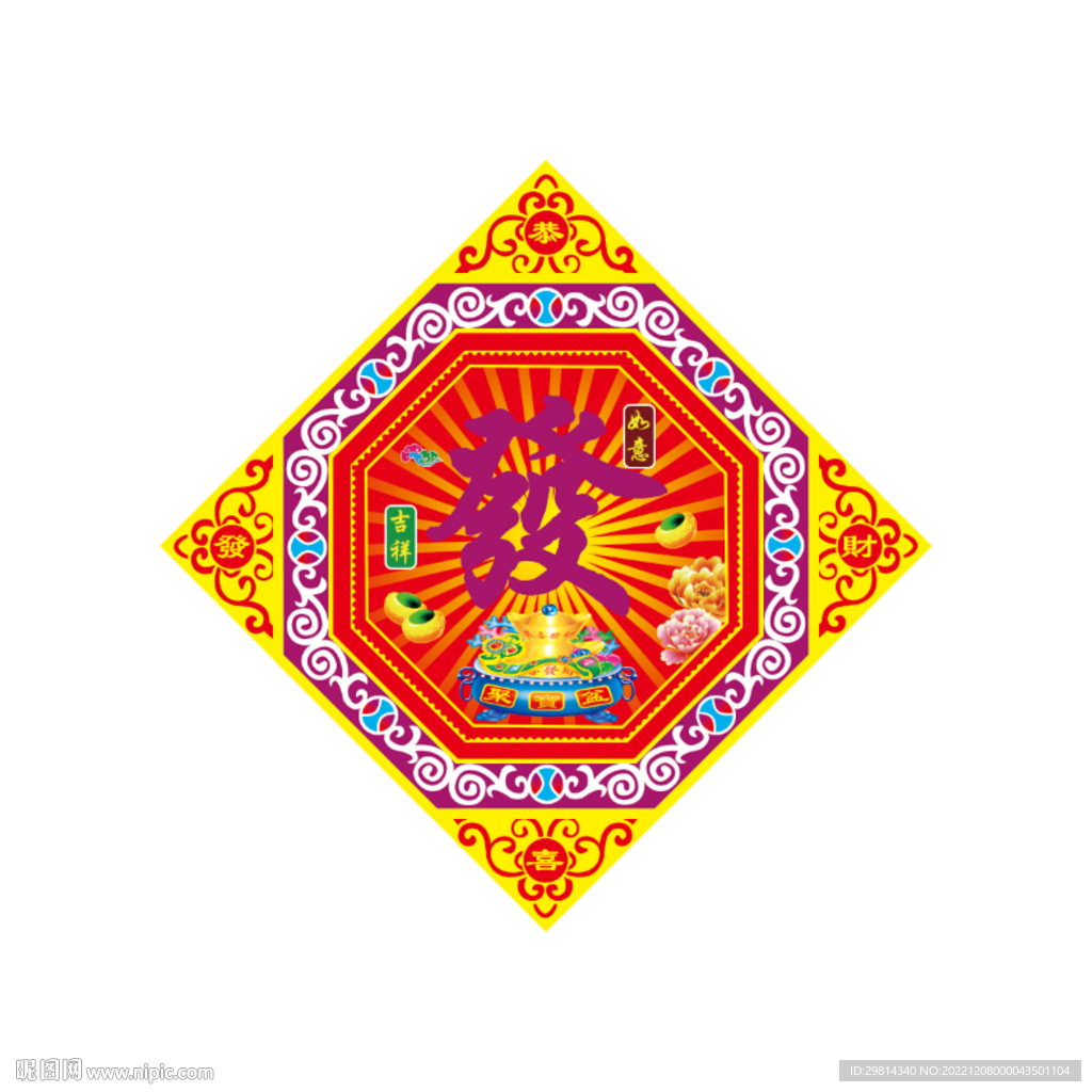 恭喜发财图片