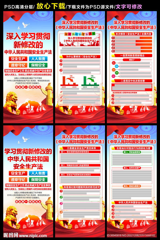 安全生产法展架