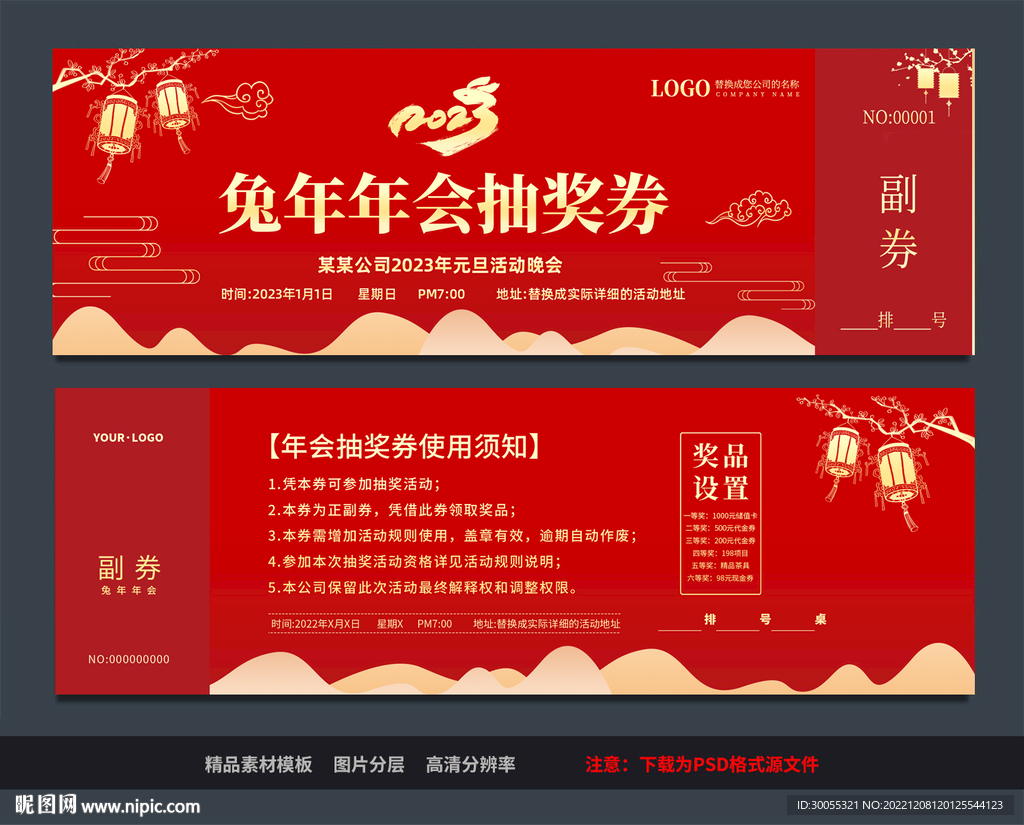 2023兔年 