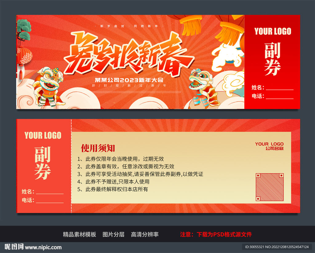 2023兔年