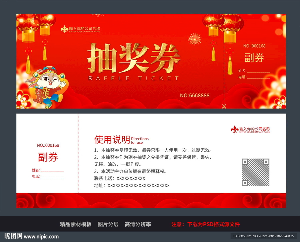 2023兔年 