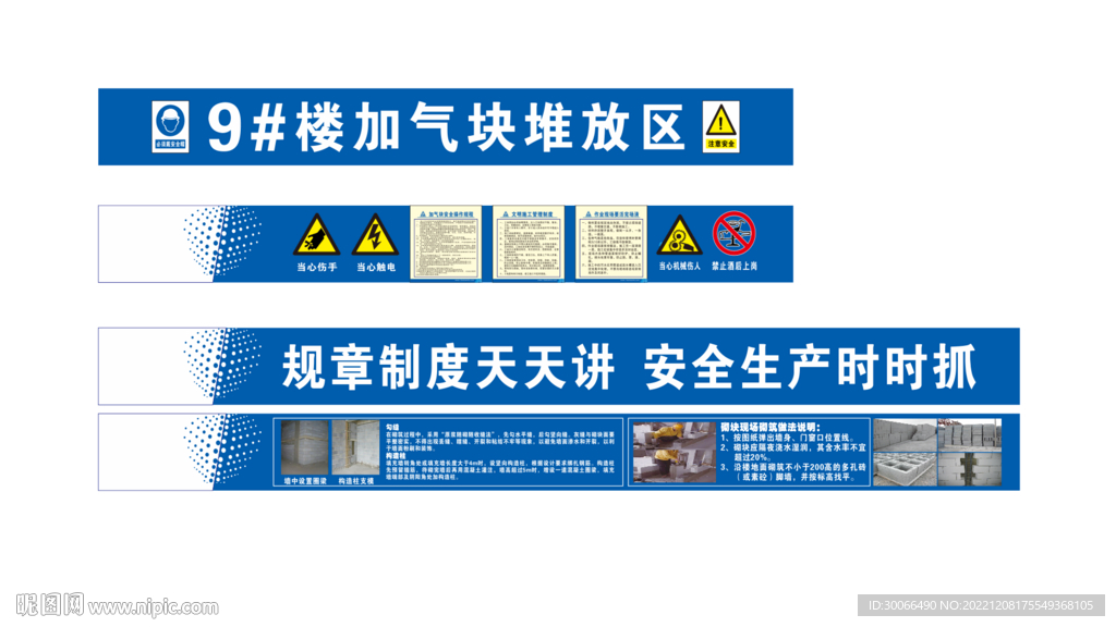 加气块防护棚