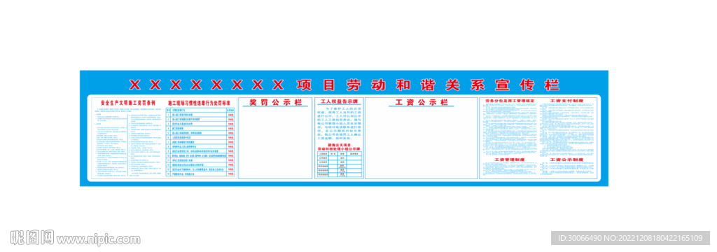工资 公示牌
