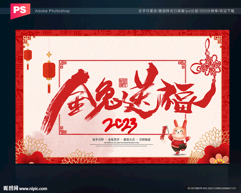 2023兔年展板