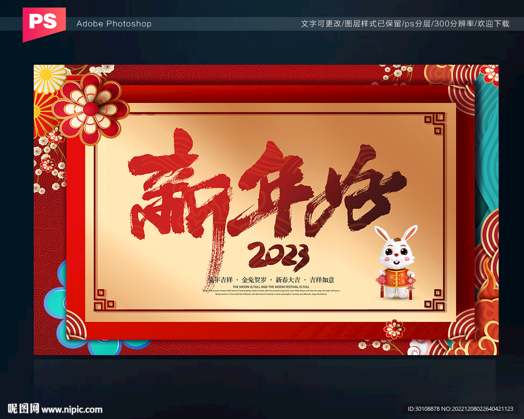 2023新年宣传海报