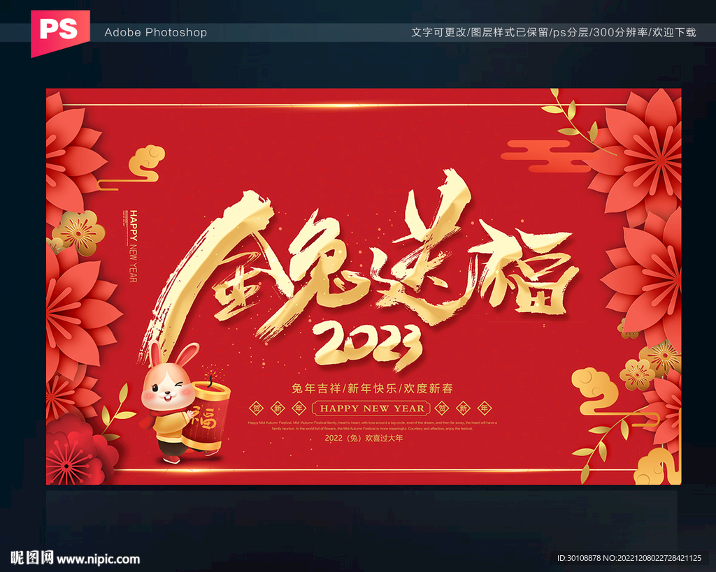 2023兔年展板