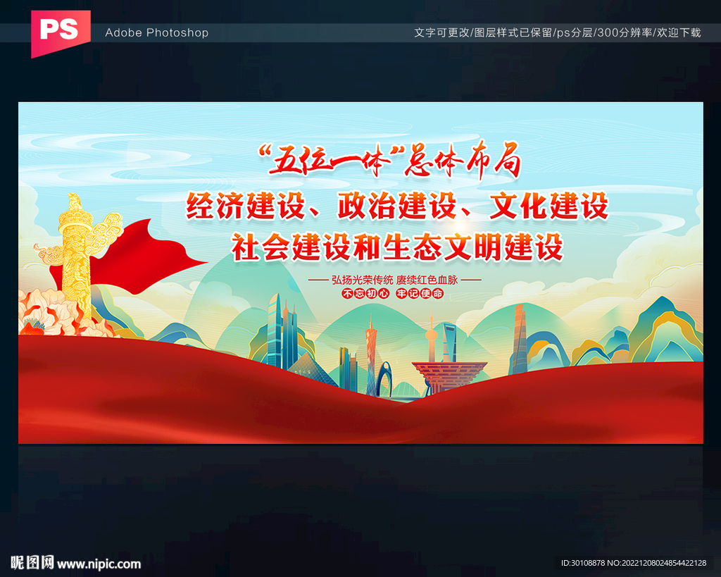 五位一体宣传展板