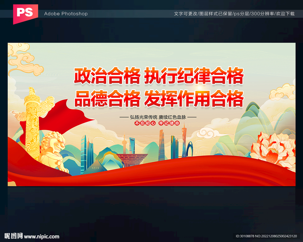 党员宣传标语展板