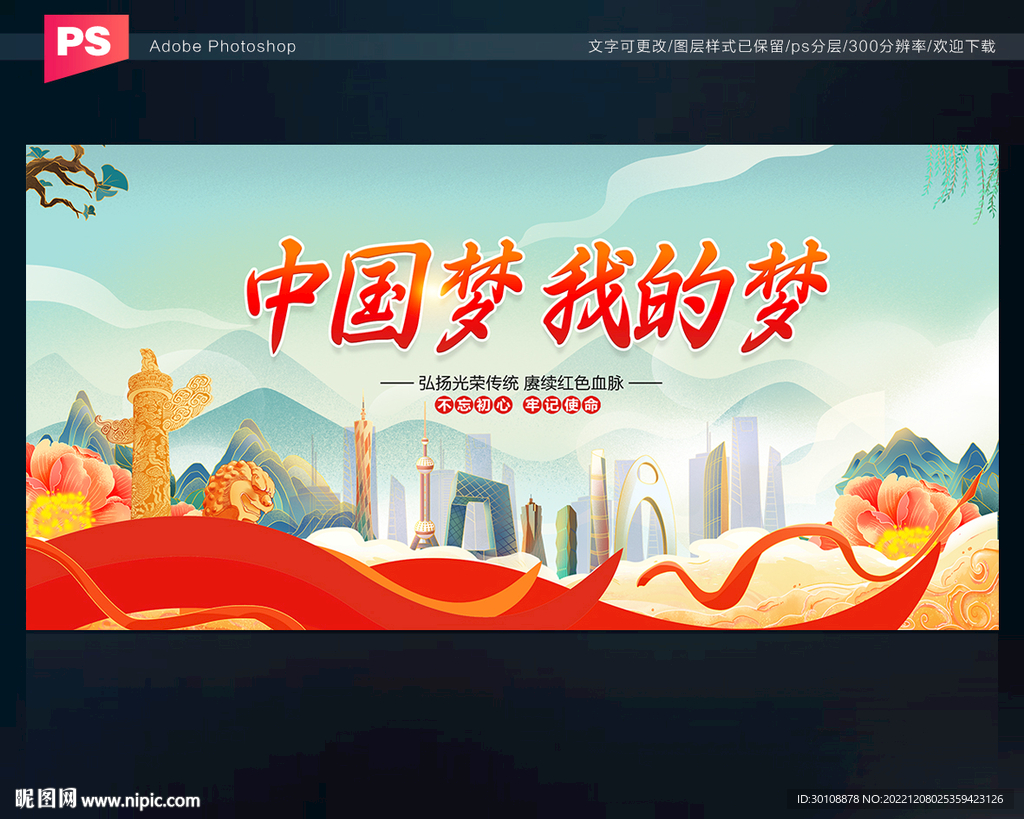 中国梦