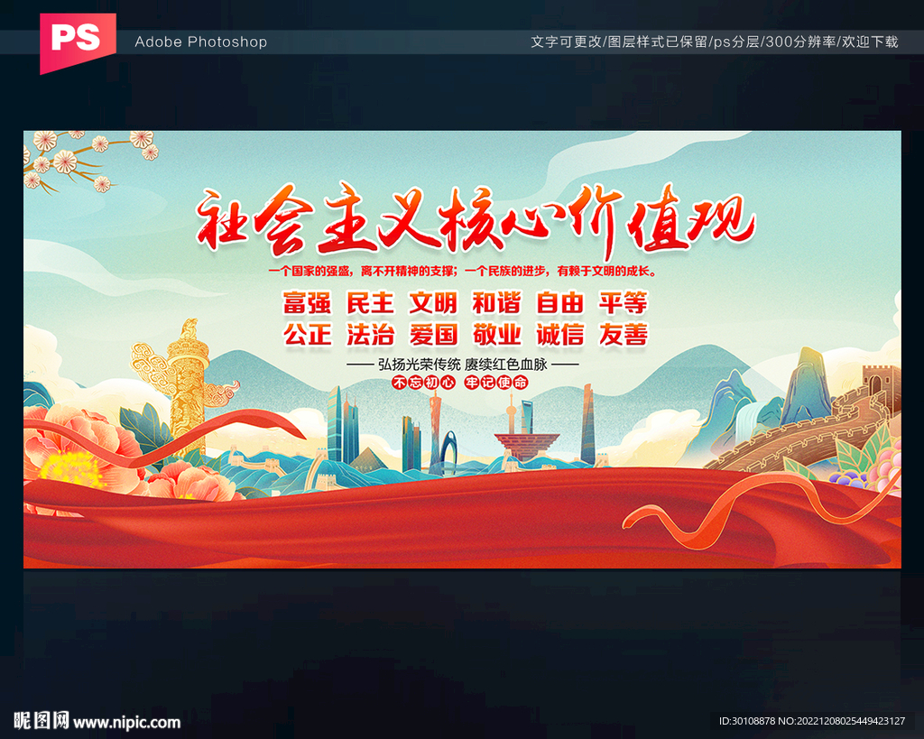 核心价值观展板