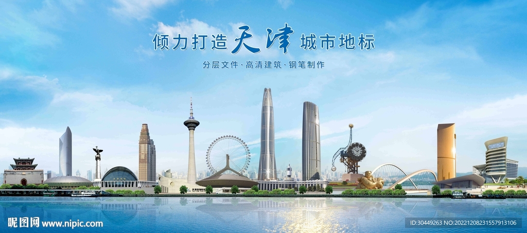 天津城市旅游海报
