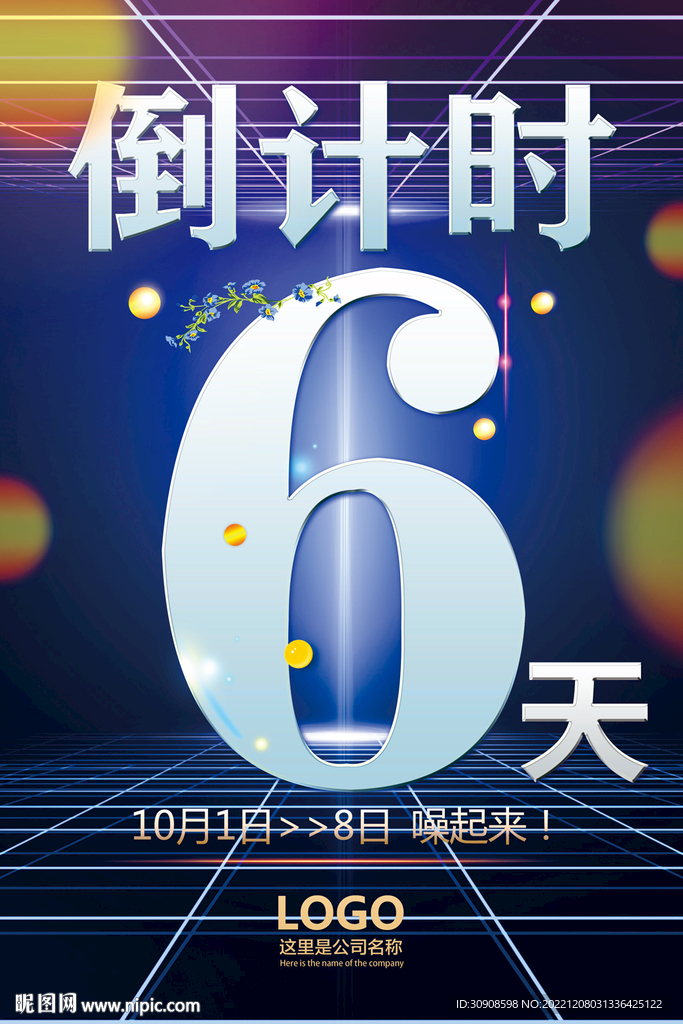 倒计时