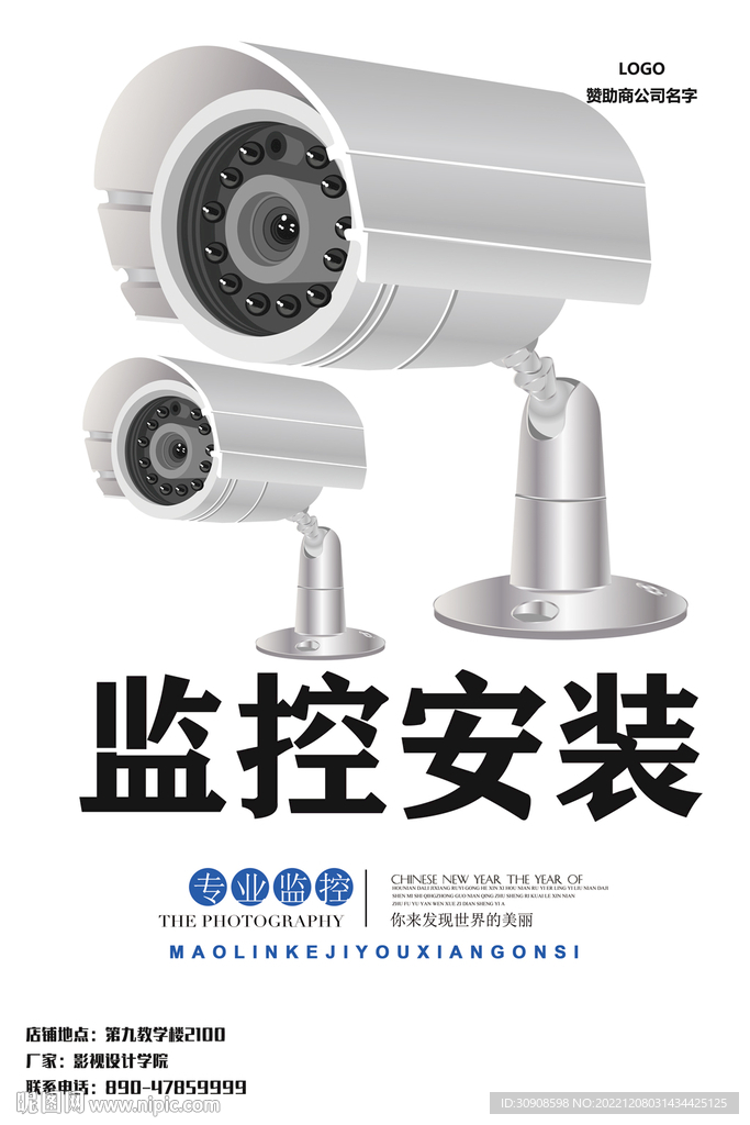 监控
