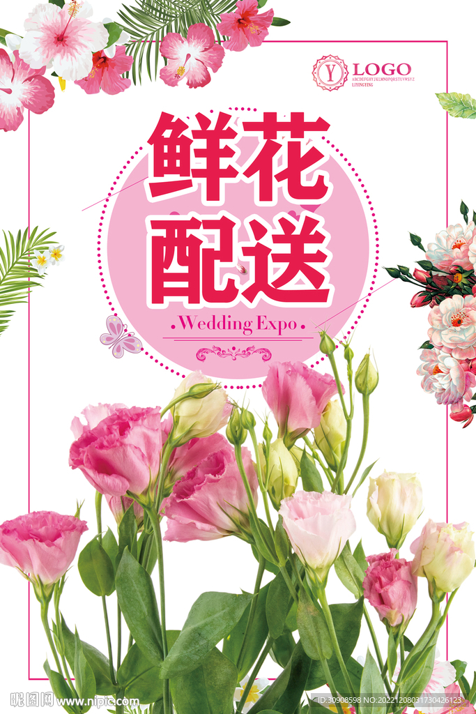 鲜花