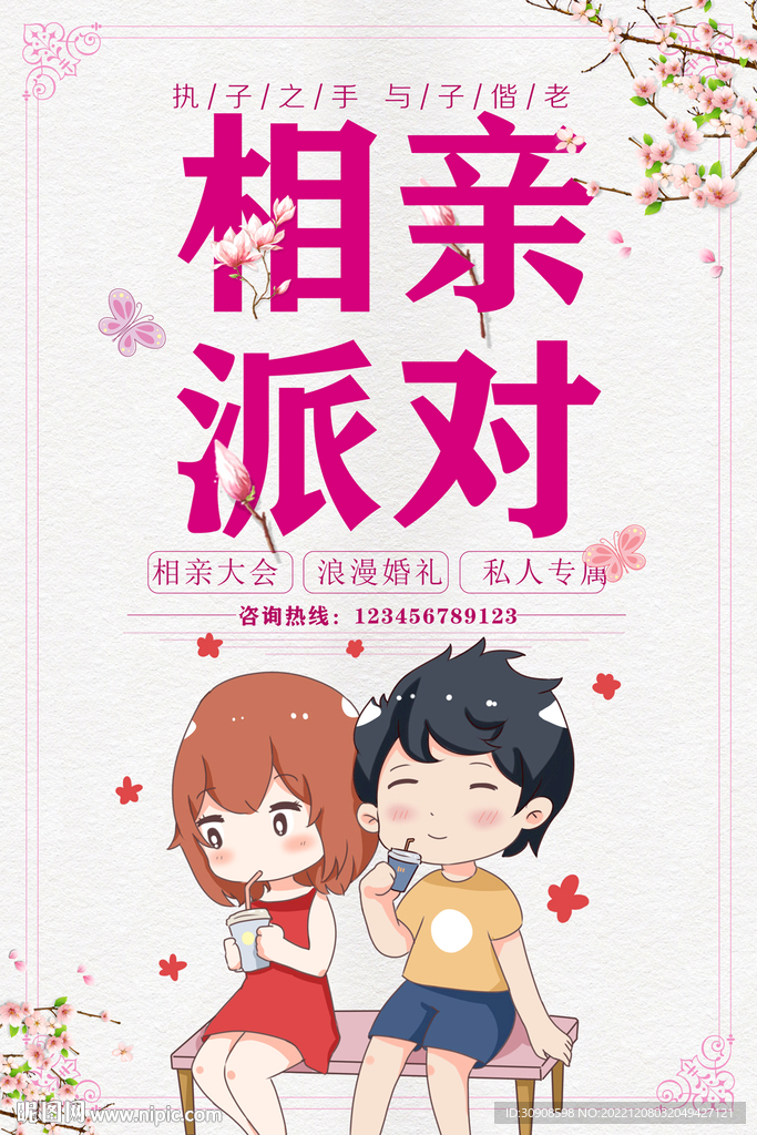 相亲
