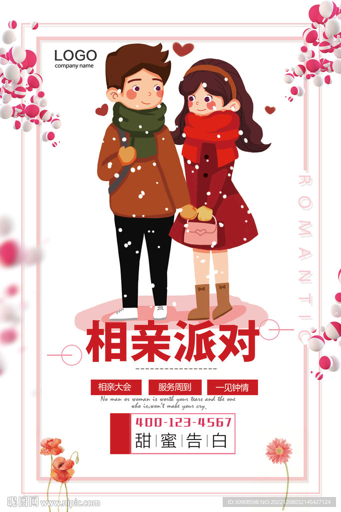 相亲