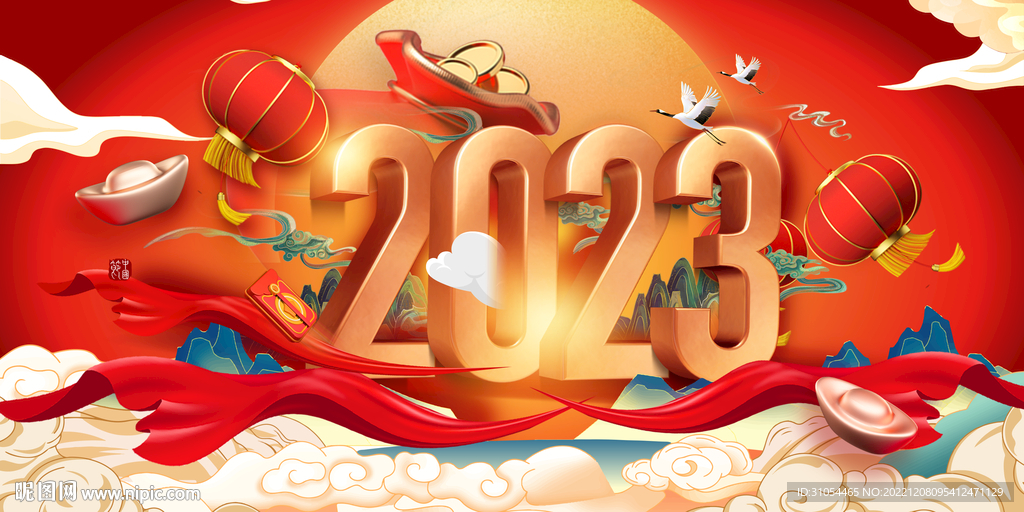 2023年