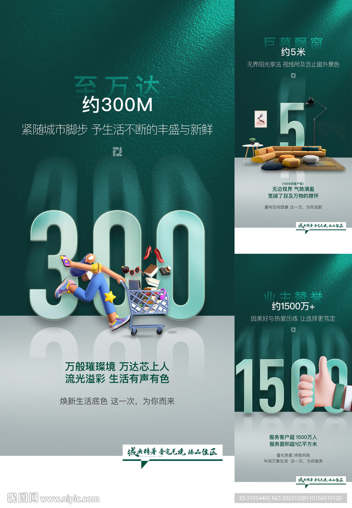 地产价值点