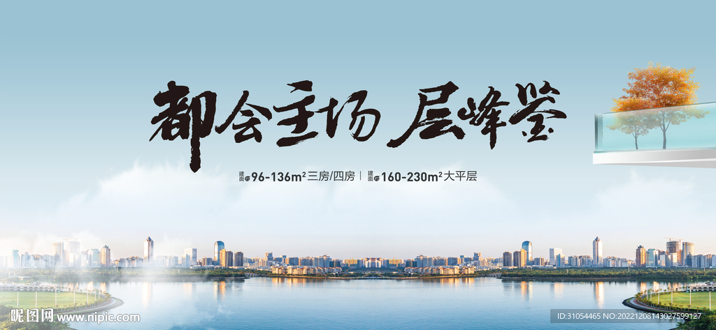 地产展板  