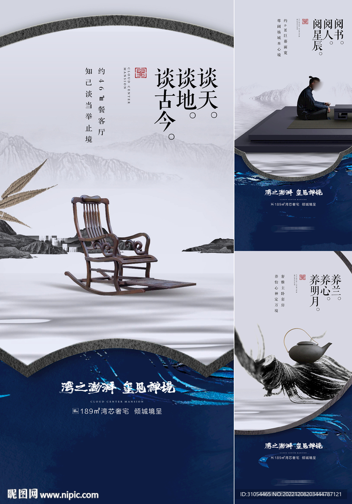 中式地产 