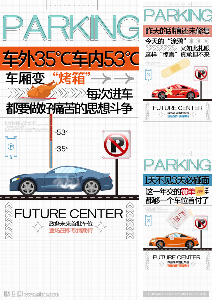 车位  