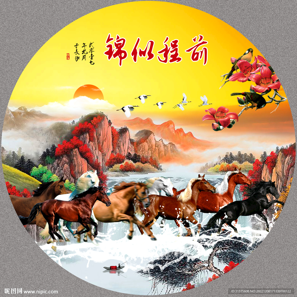 马到成功