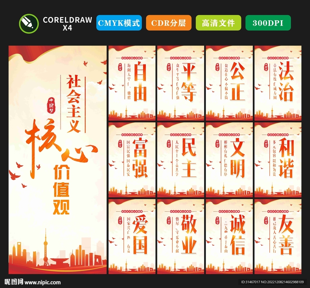 价值观