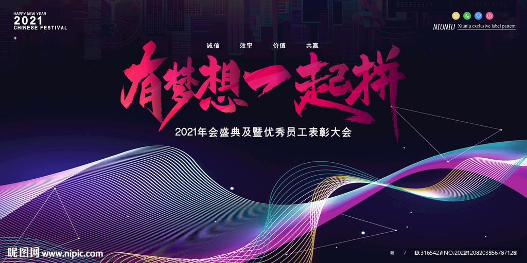 企业年会培训会视觉