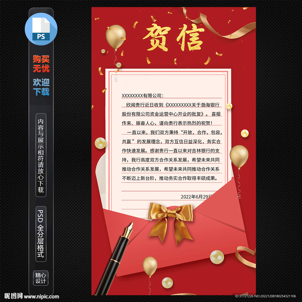 贺信