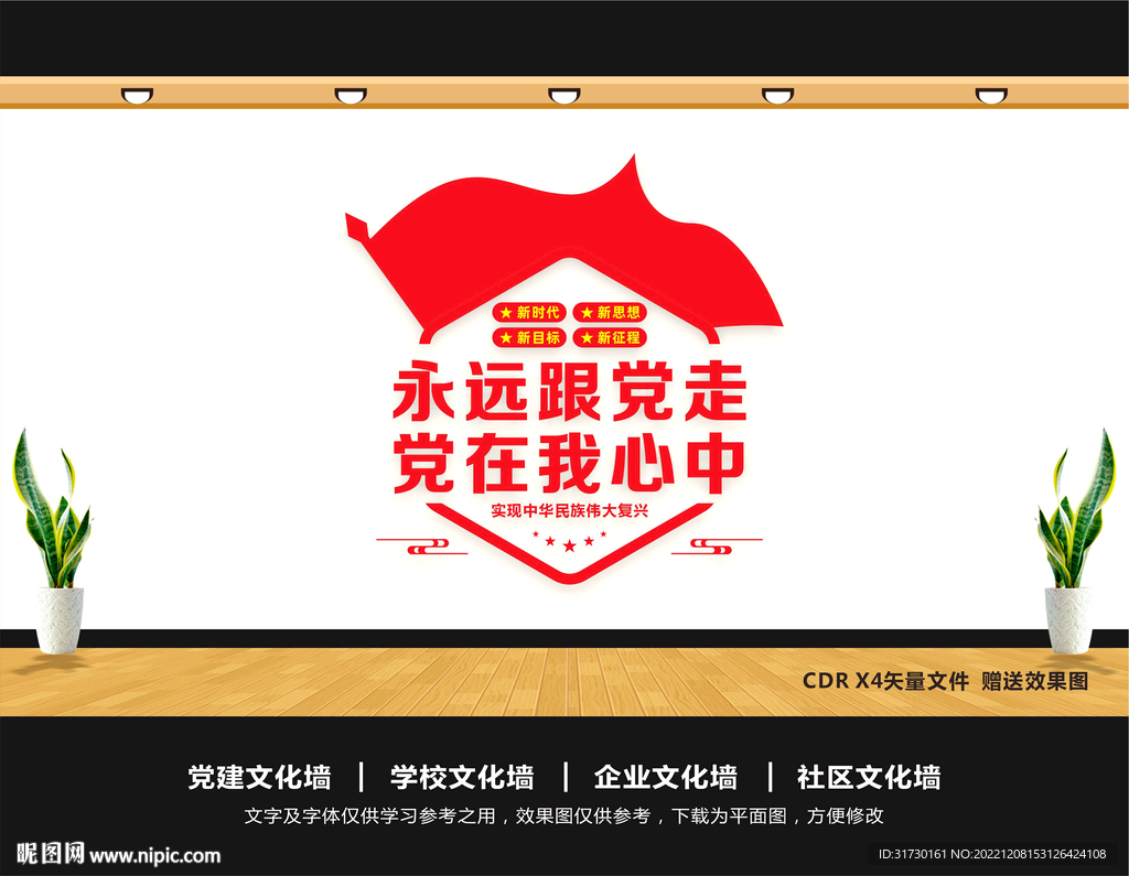 永远跟党走共筑中国梦
