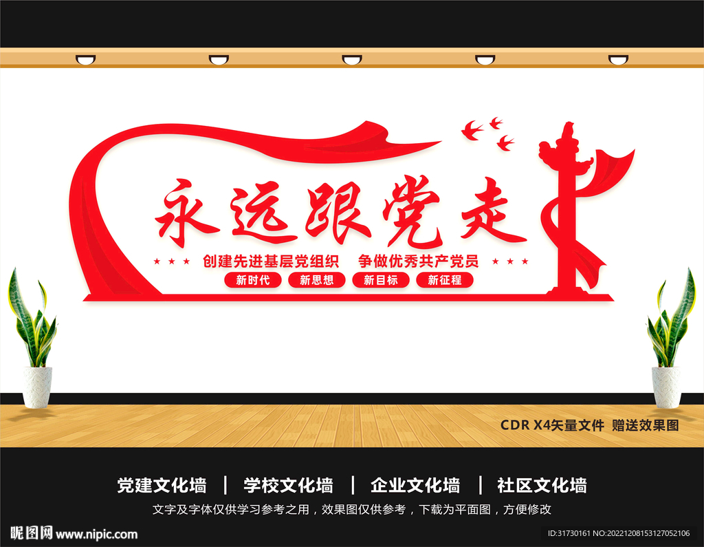 永远跟党走共筑中国梦