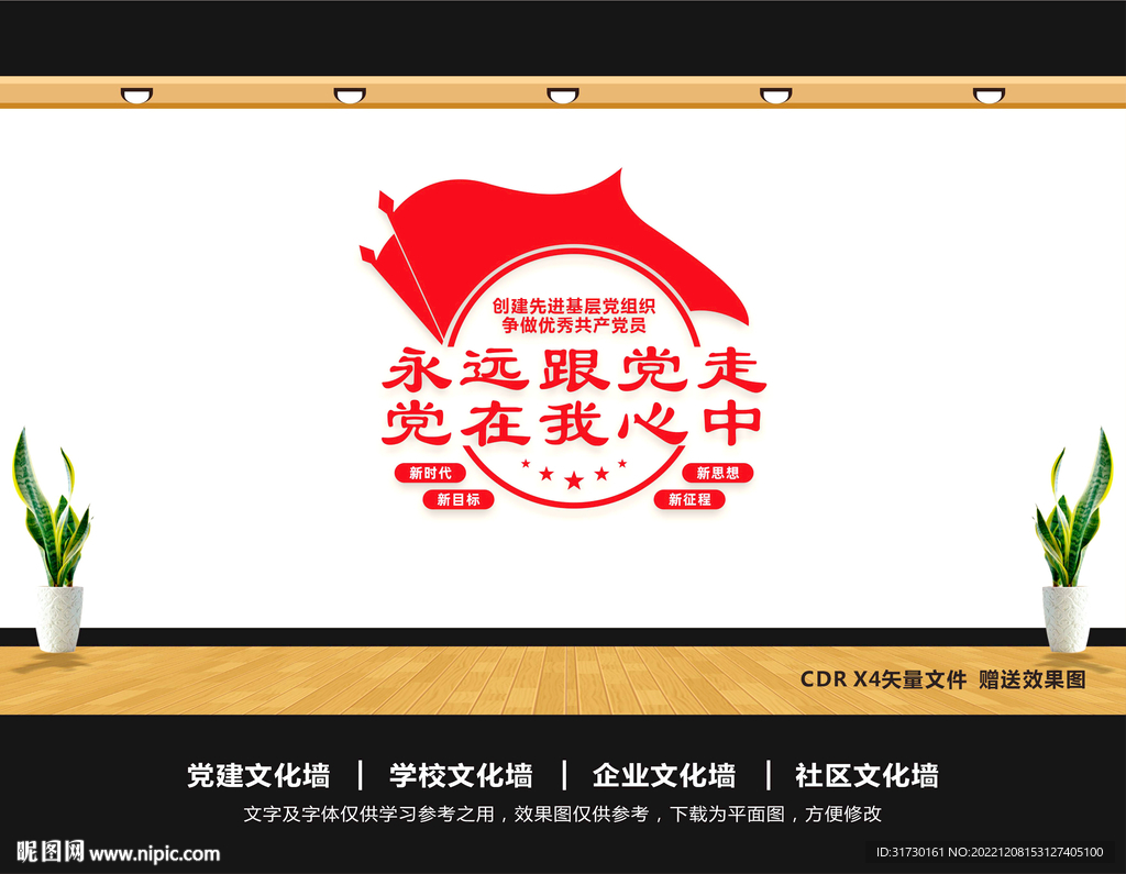 永远跟党走共筑中国梦