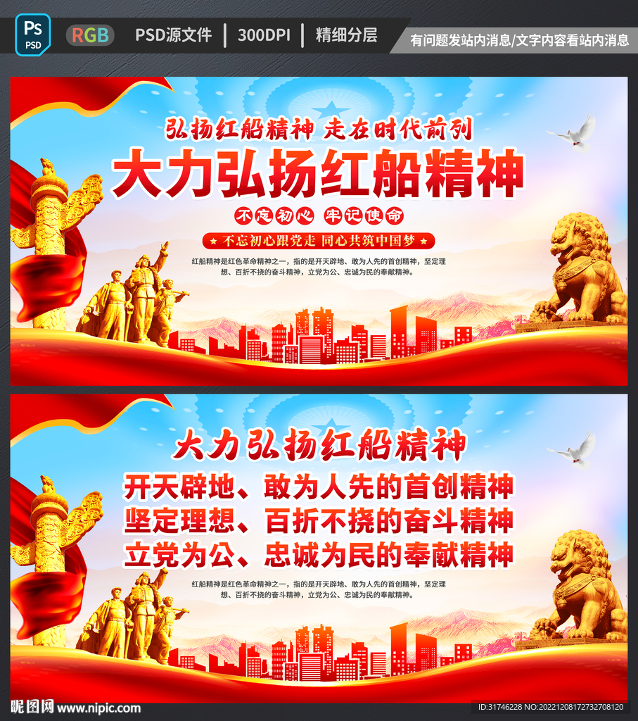 红船精神