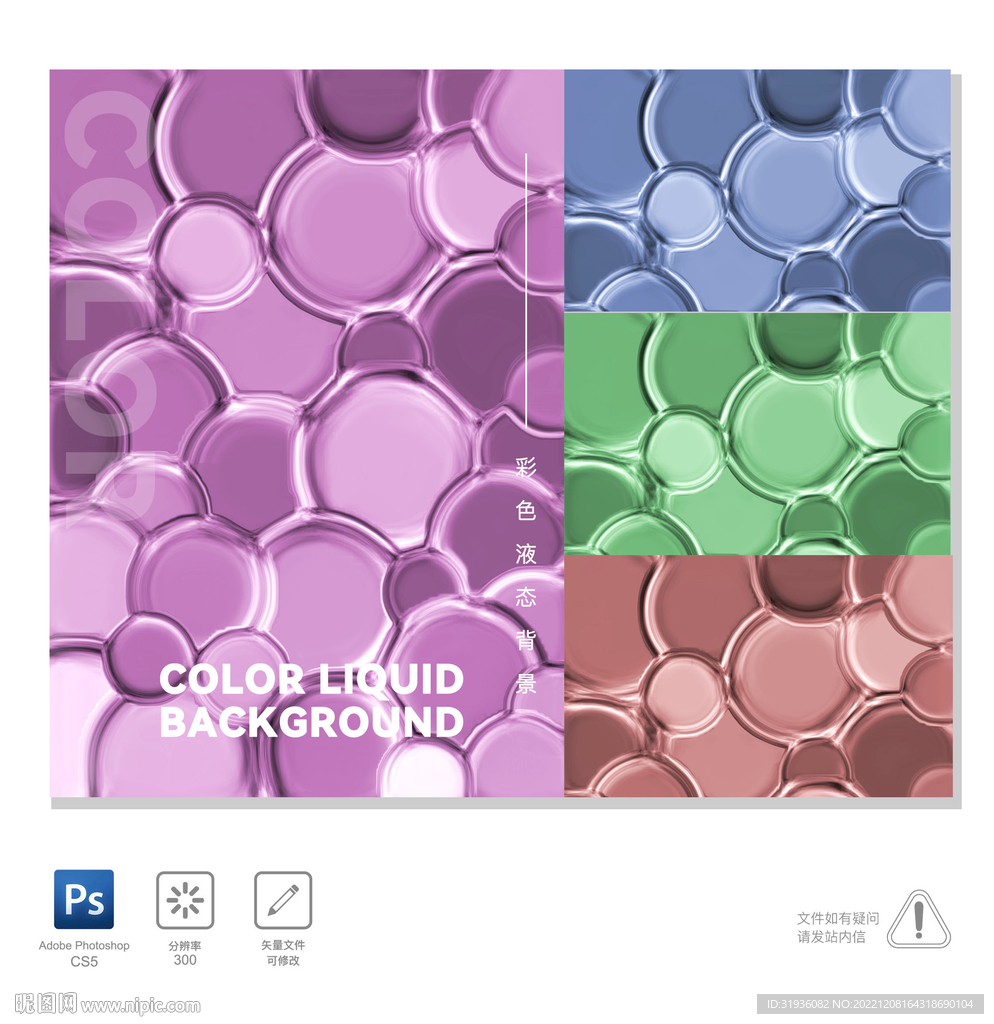 液态彩色背景