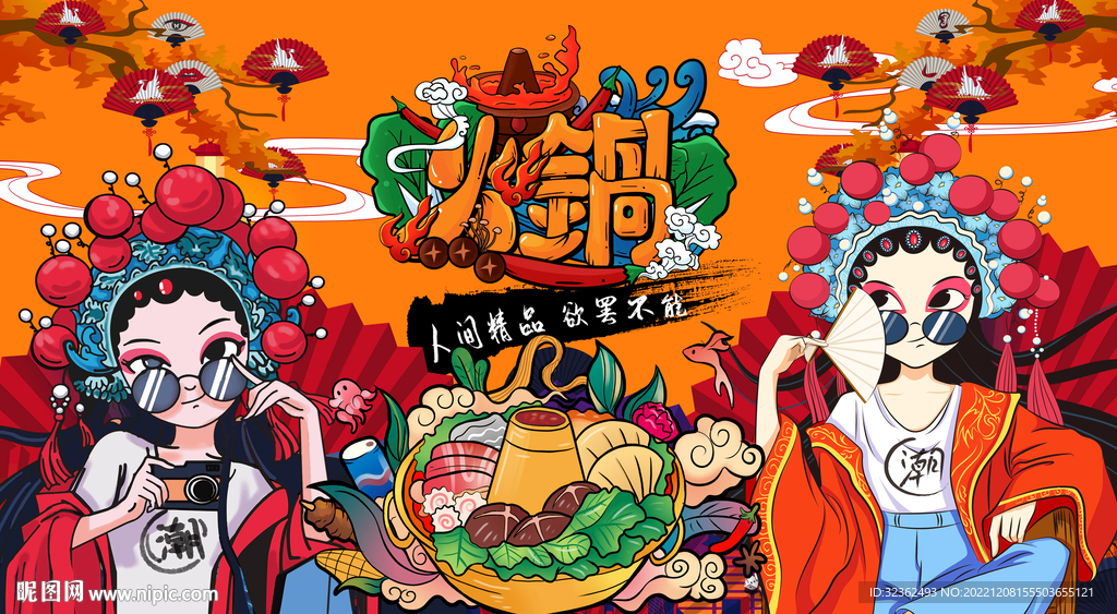 工装火锅店背景画