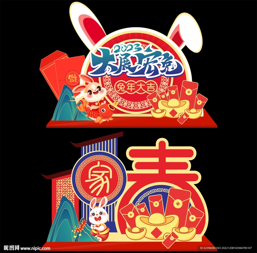 兔年新年春节异形手举牌