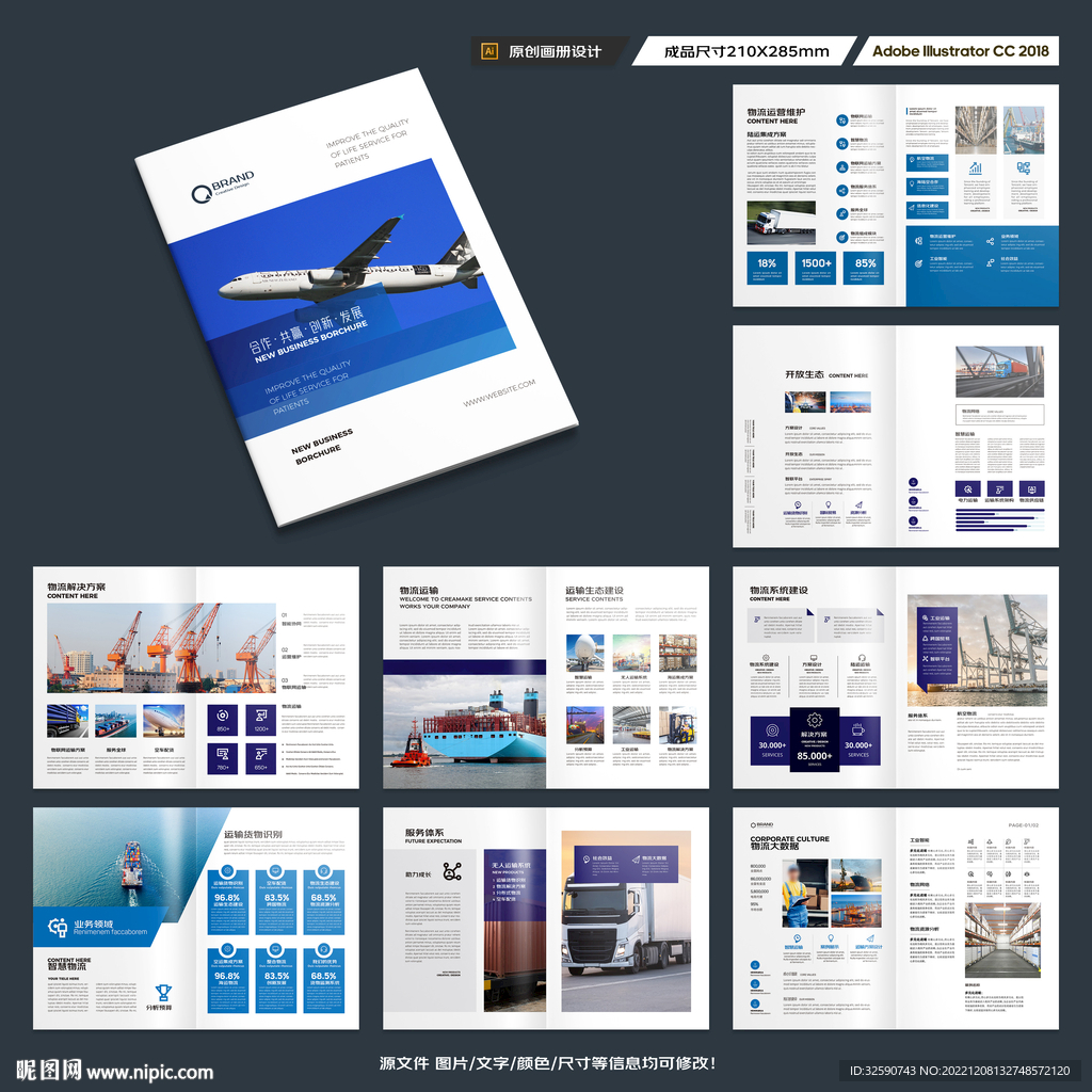 物流画册