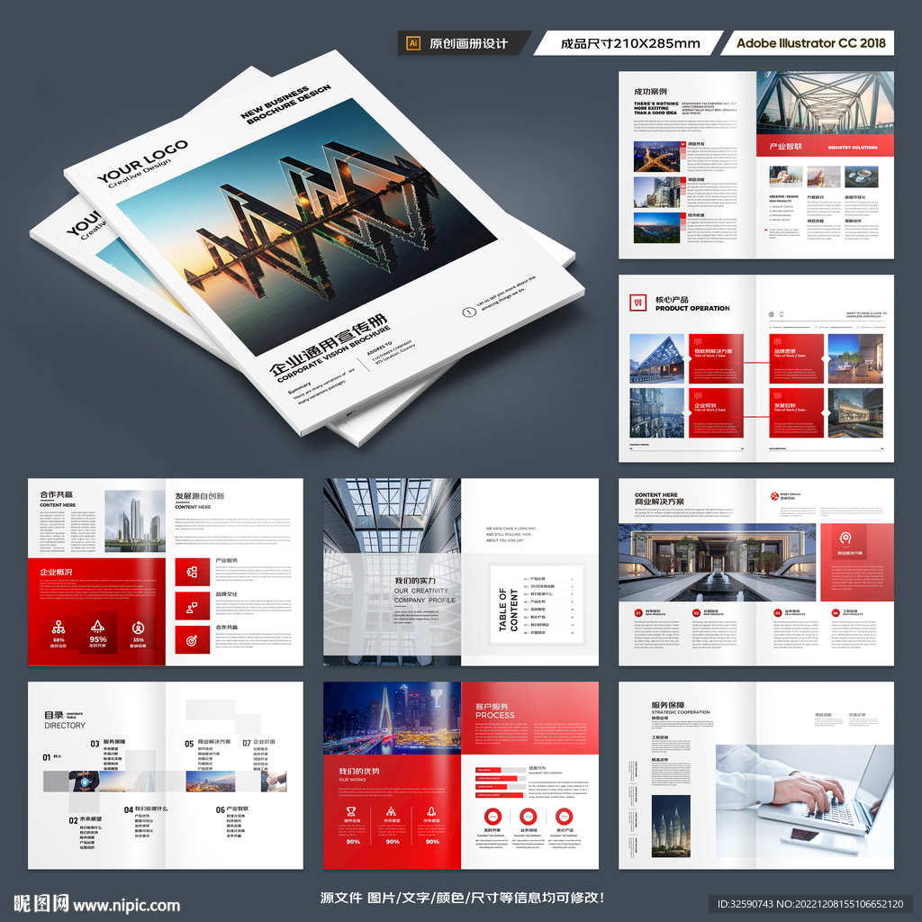 企业宣传画册模板