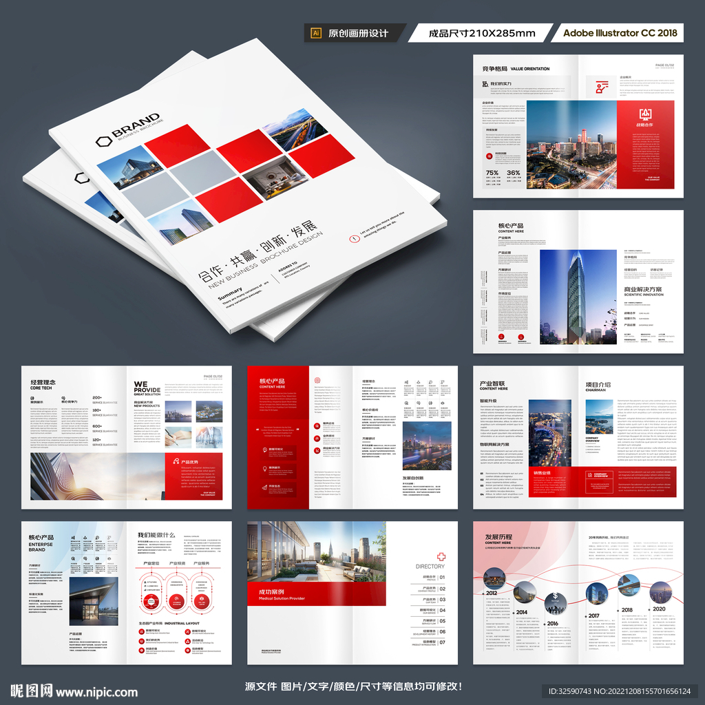 红色企业宣传册模板