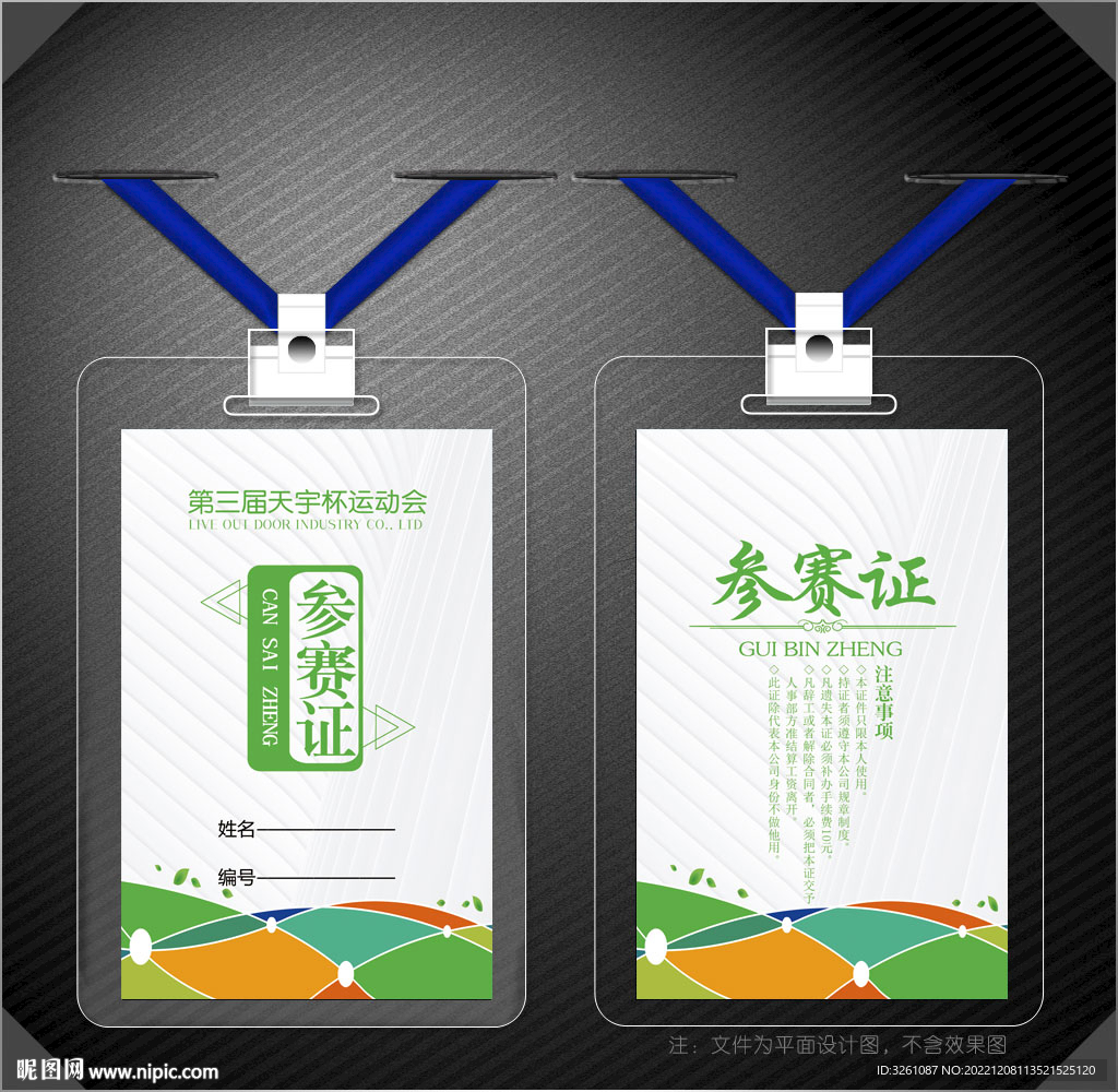 参赛证