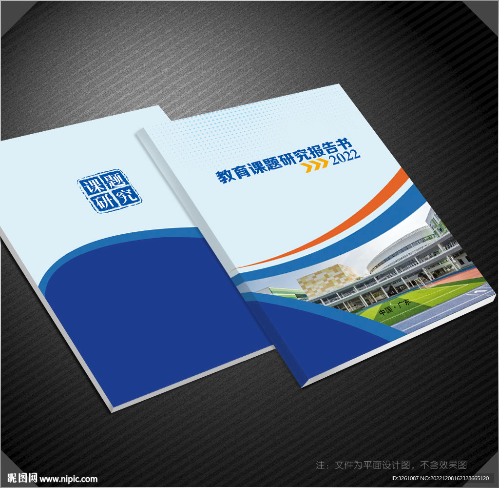 学校封面