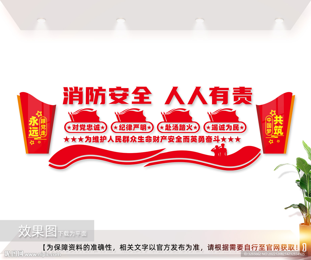 消防安全文化墙标语