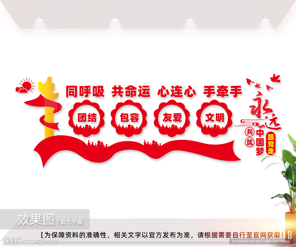 民族团结文化墙
